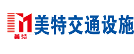 山東国产精品无码久久久交通（tōng）設施有限（xiàn）公司